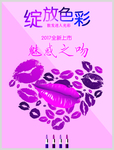 口红海报