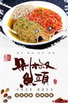 剁椒鱼头美食海报