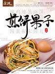 煎饼果子小吃海报