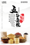 五谷杂粮简约海报设计