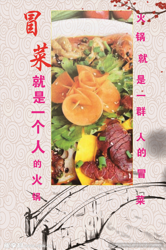 冒菜海报