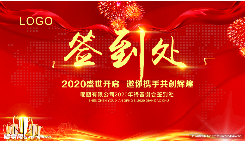 红色喜庆签到处