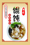 馄饨海报
