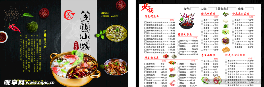 火锅点菜单