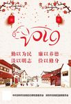 新年廉洁海报