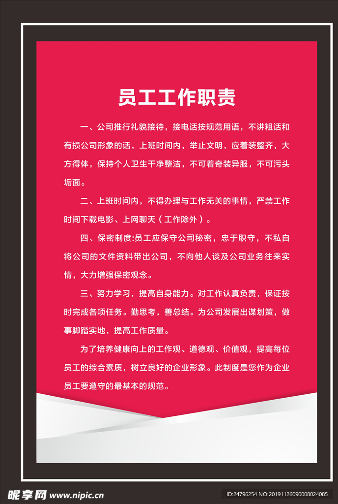 制度