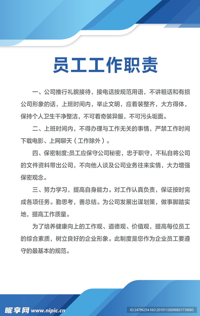 制度