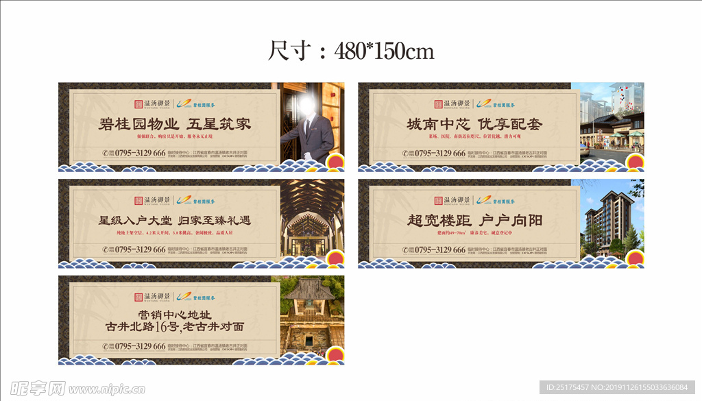 中式地产围挡