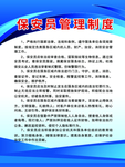保安员管理制度