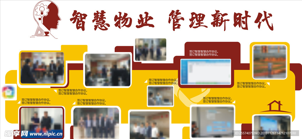 物业公司文化墙