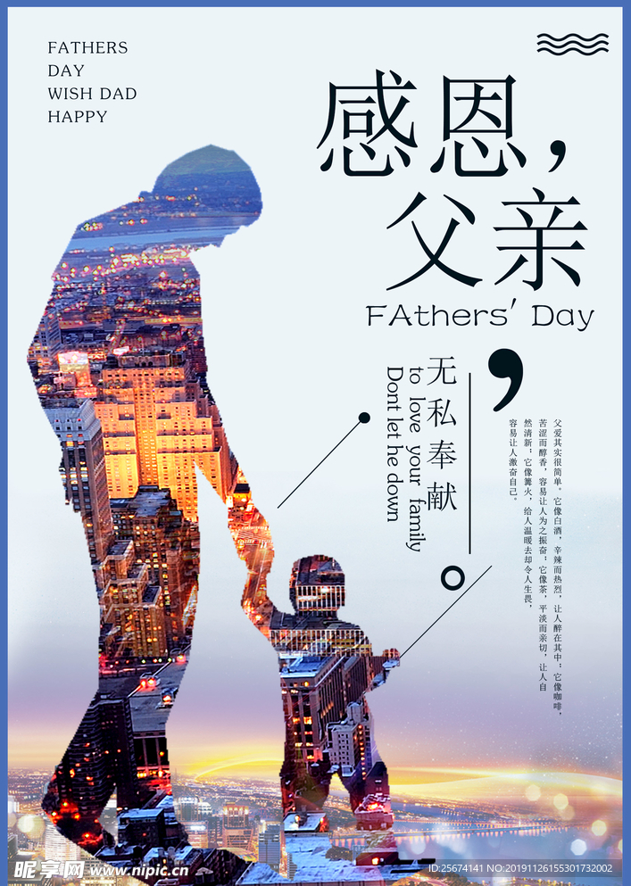 精美大气时尚父亲节海报