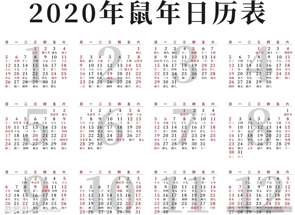 2020年鼠年日历表