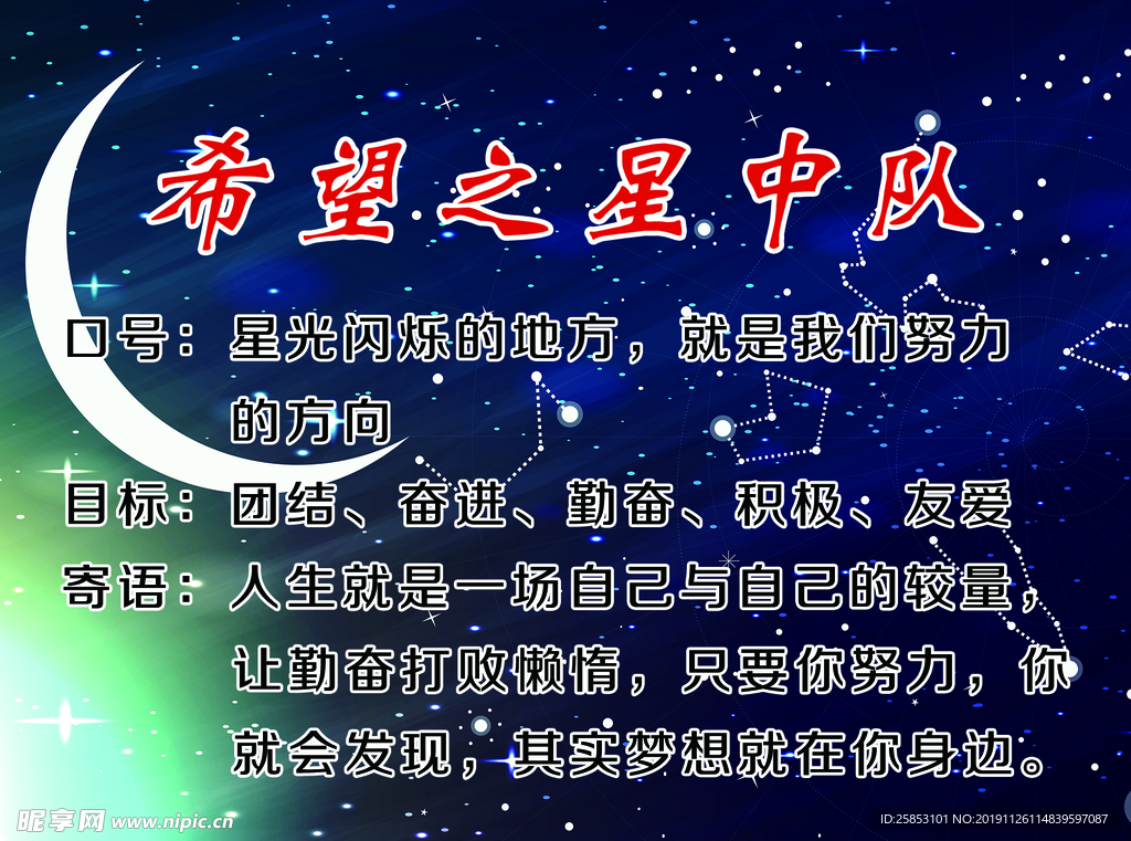 希望之星中队