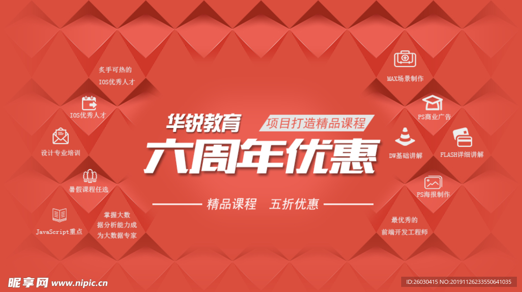 优惠广告图