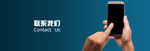 联系banner