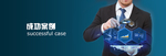 案例banner