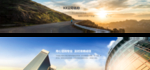 企业文化banner