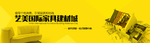 家具banner