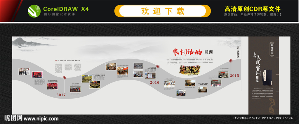 中国风发展史  发展史文化墙