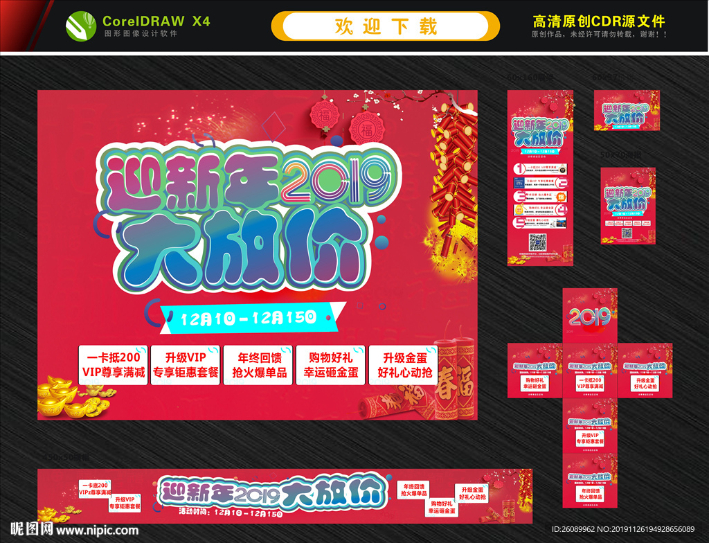 迎新春海报