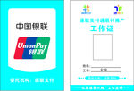工作证