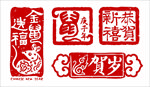 鼠年印章