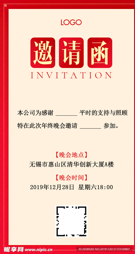 手机邀请函界面图片