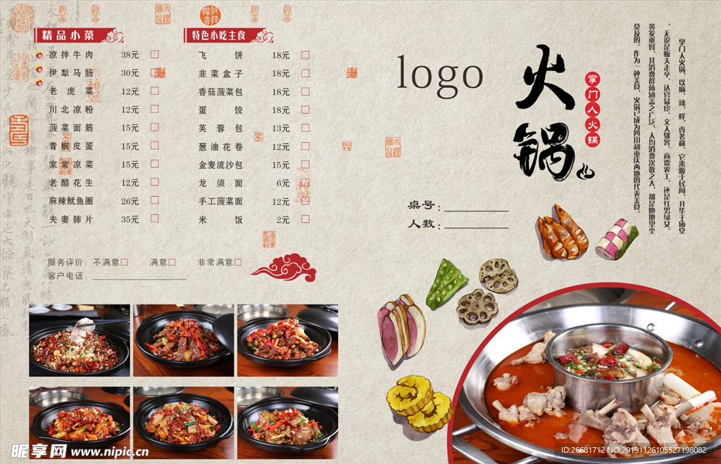 火锅点菜单