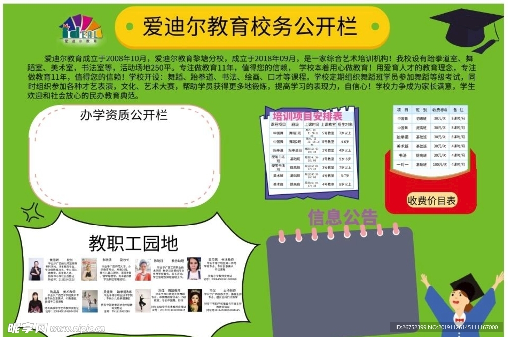 校务公开栏