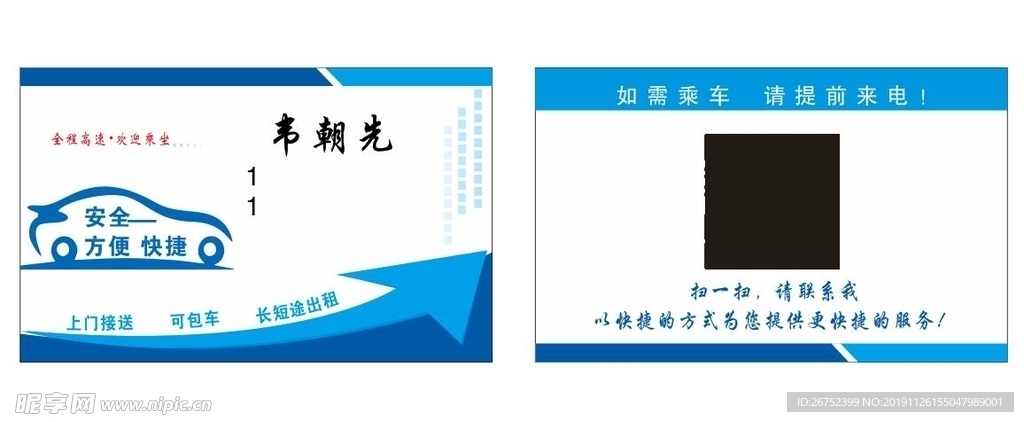 打车名片
