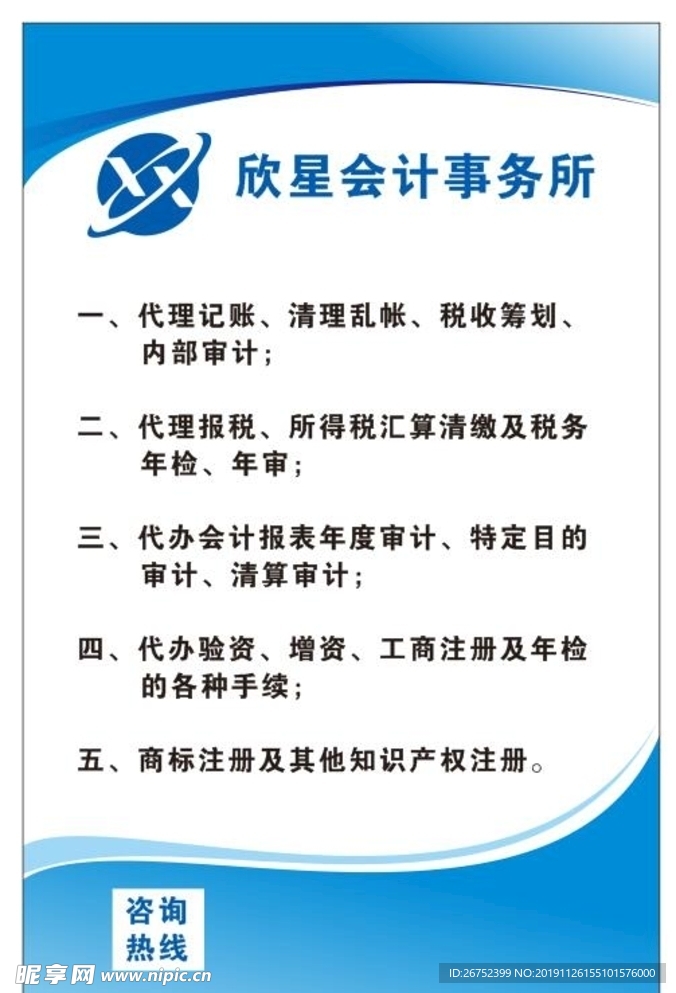 会计事务所制度牌
