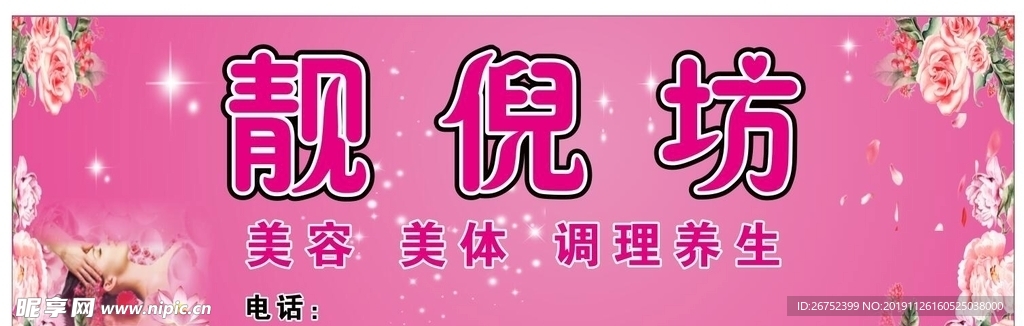 靓倪坊招牌