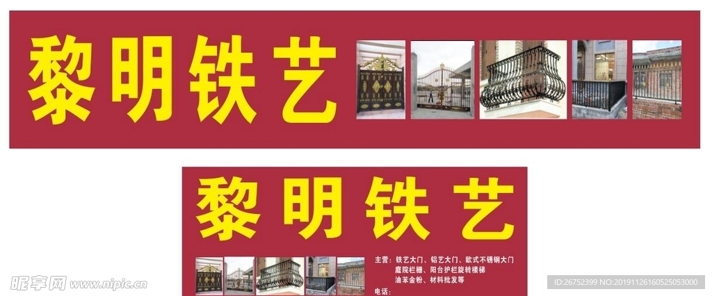 铁艺招牌