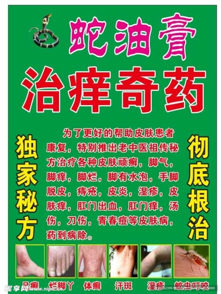 蛇油膏