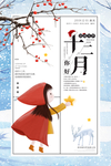 12月