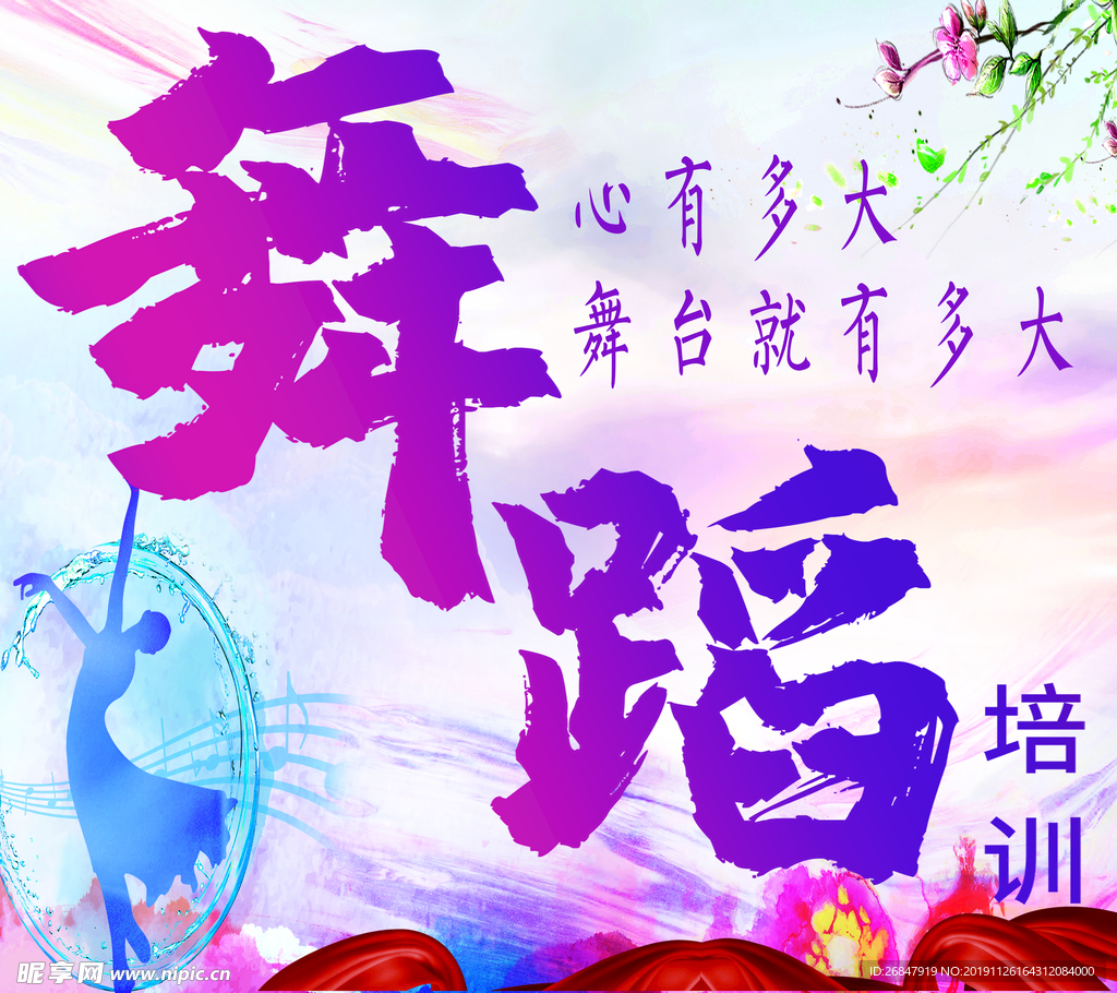 舞蹈培训