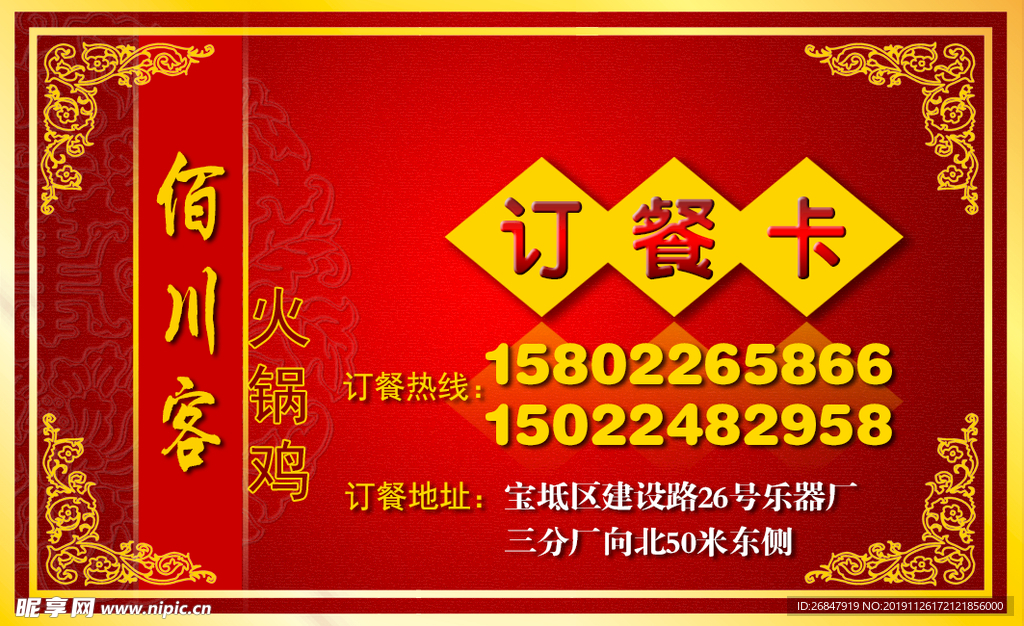 订餐卡名片