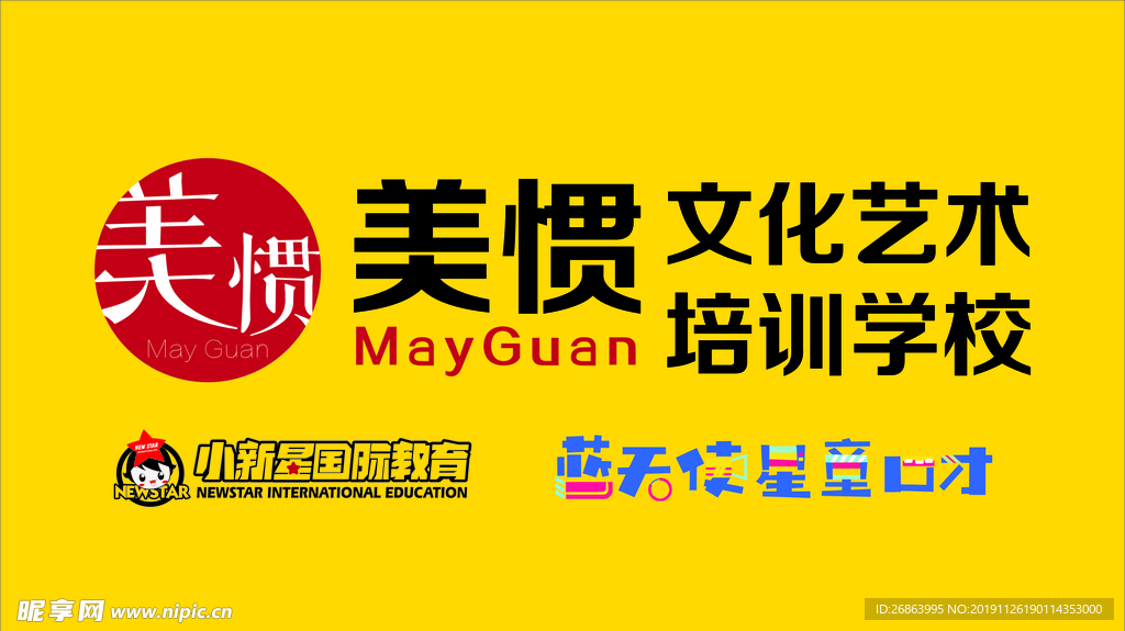 美惯培训学校