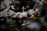 小寒