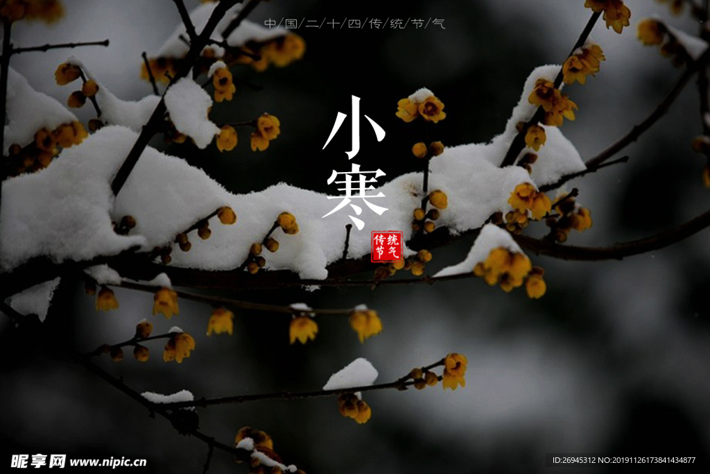 小寒