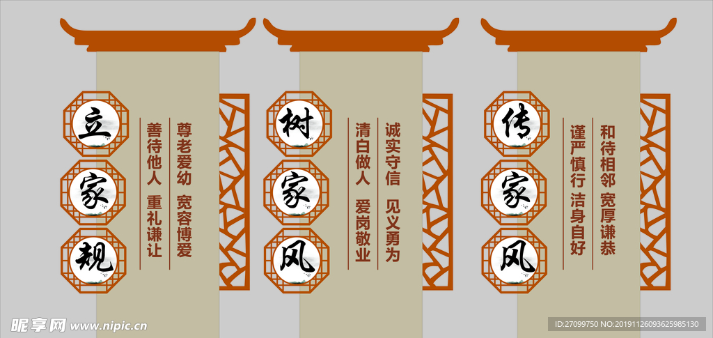 家风家训