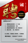 招聘海报
