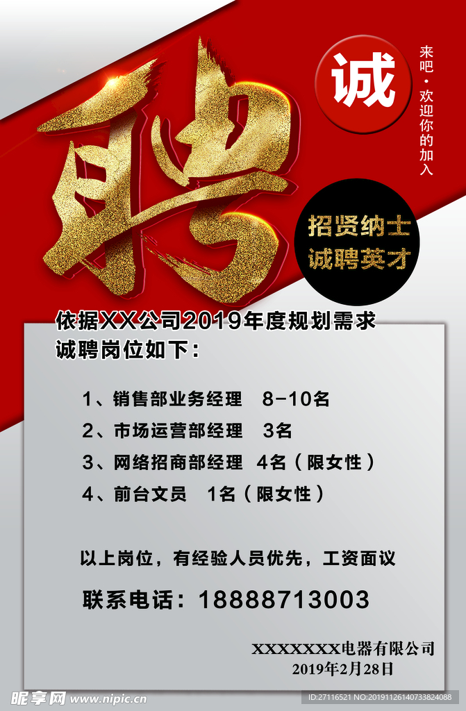 招聘海报