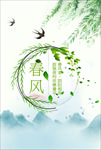 春风海报