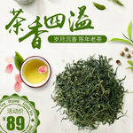 茶香四溢
