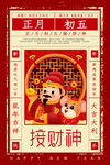 接财神