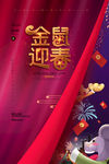 金鼠迎春