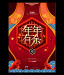 红色喜庆年年有余新年海报设计