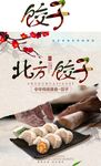 饺子