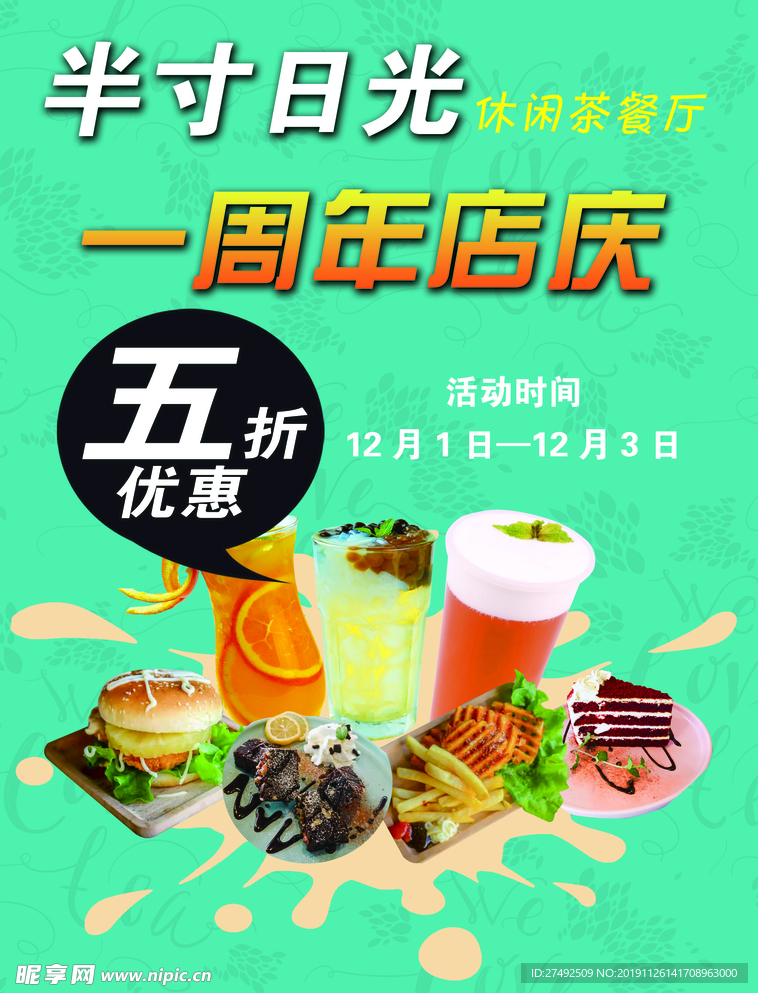 休闲饮吧周年店庆